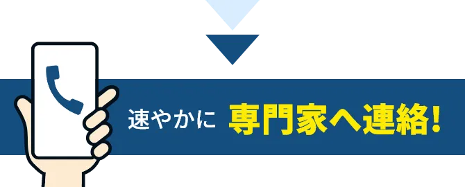 連絡が必要!